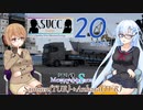 【ETS2】SVCキャリッジグループEU　20配送目[T&Sインターナショナル]【A.I.VOICE+VOICEVOX+SeirenVoice実況プレイ】