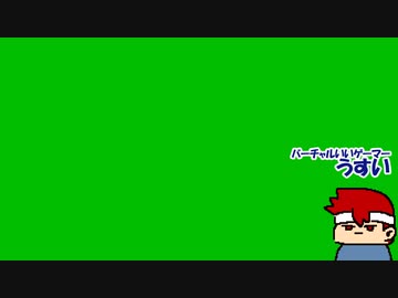 ビック倒壊編。【バーチャルいいゲーマー佳作選】