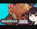 【VOICEROID実況】きりたんがWildfrostやるだけ:四走目_01