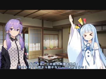 【ソフトウェアトーク劇場】#15 葵ちゃんの創作料理に付き合うゆかりさん