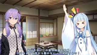 【ソフトウェアトーク劇場】#15 葵ちゃんの創作料理に付き合うゆかりさん