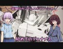 【ガンエボ】一匹狼のガンダムエボリューション 第116話 ～初めてのデュナメス～【GUNDAM EVOLUTION】