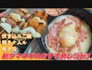 新タマネギのおすすめレシピ3 / 炊き込みご飯、焼きナムル、焼き鳥!?