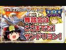 【英傑大戦】これが正四位のリアル #109（毘沙門天の陣）【ゆっくり実況】