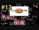 【実際に作らないと先に進めない】二人仲良く！バーガーバーガー part8_ゲーム編