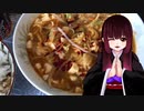 グロかわちゃんの蒙古タンメン中本　カップラーメン　納豆ご飯【飯テロ】