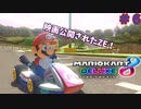 格ゲーマーのマリオカート8DX Act.6