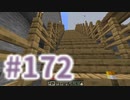 浮島世界で生きていく #172 [ゆっくりMinecraft実況]