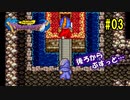 これがRPG界のKING!!ドラゴンクエスト１#03