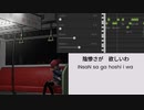 【KASANE TETO SV/重音テト SV】アーバン・ポップ・トレイン