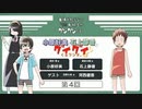【ゲスト：河西健吾】小原好美と石上静香のグイグイくるラジオ。　第04回　2023年04月22日放送