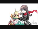 Sunny day Holiday (松任谷由実) 【潮風ライダーvsＺ獄大使】 Covered by 花隈千冬 ＆ かりすまぜっと