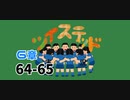 ツイステッド初見実況　104