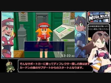 ロックマンDASH RTA any% 52分37秒（IGT44分47秒) part1/3