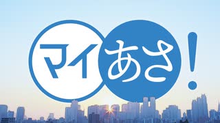 NHKラジオ第1 マイあさ！ 2023年04月30日