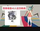 [MHWI]YouTube登録者数40人記念動画