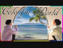 【ドロップアウトアニマル】Colorful World　踊ってみた【ボーロ×ゆめぴりか】