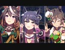 【ウマ娘MV】三冠トリオの「DRAMATIC JOURNEY」