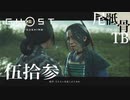 【初見】百合があるならBLもあるのでは GHOST OF TSUSHIMA 伍拾参