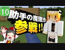 【Minecraft】マインフィットアドベンチャー＃１０【マイクラ】【ゆっくり実況】