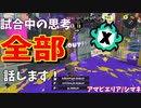 【Splatoon3】Xマッチ中の思考言語化してみたpart60 ～シャープマーカーネオ～【ガチエリア/海女美】