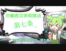 【リーガルバトル】テクノブレ〇クで〇にかけて労災申請するずんだもん【ネタ】【アニメコント】