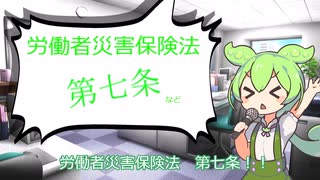 【リーガルバトル】テクノブレ〇クで〇にかけて労災申請するずんだもん【ネタ】【アニメコント】