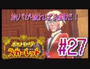 【ポケットモンスター スカーレット】旅パが被ったら決闘だ！4人の宝探し#27【実況プレイ】