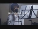 未来玲可 /『海とあなたの物語』（リクエスト曲）