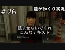 【ゲーム実況】神室町の性の乱れが酷い【龍が如く０】#26