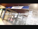 YOUKAI MINAMI-KURIHASHI ZONE【YOUKAI ZONE × 南栗橋駅】