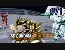 【実況】歪んダム　71機目