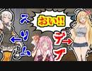 【VOICEROID実況】あかりさんの罰ゲームを肩代わりしたら悲劇に・・・【ボイスロイド実況】