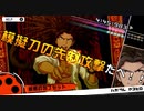 【画面縛り実況】伝言を頼りに推理せよ part17【ダンガンロンパ】