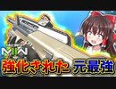 CoD:MW2】元最強『STB556』強化されて、再び王の座へ！？【ゆっくりVOICEROID実況】