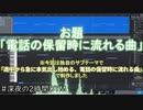 【#深夜の2時間DTM】 お題『電話の保留時に流れる曲』