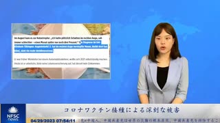 コロナワクチン接種による深刻な被害