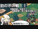 【voiceroid実況】アイちゃんは、異世界でぼっちで戦わされるようです。part2【ロスト イン ファンタランド】