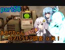 【fallout76】あかりちゃん(とちび達)のアパラチア調査α米！！　part56