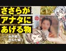 【水戸郷土かるたPart5】シリーズ完結いたしました【CeVIO旅行/ささらのまんぞく】