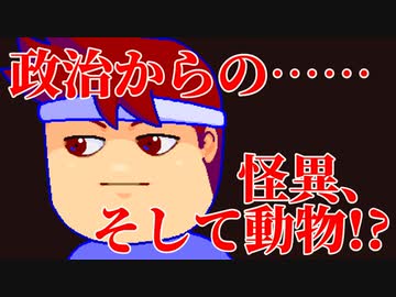 怪奇！動物王国編。【バーチャルいいゲーマー佳作選】