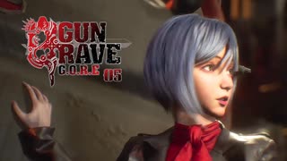 GUNGRAVE G.O.R.E：ガングレイヴ ゴアを実況プレイいたします。 Part05