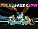 【VOICEROID実況】きりたん、息子忘れて冒険す【Project Zeta】【Fallout4】