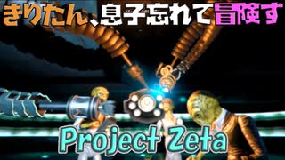 【VOICEROID実況】きりたん、息子忘れて冒険す【Project Zeta】【Fallout4】