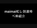 maimai 虹レ到達時ベスト枠