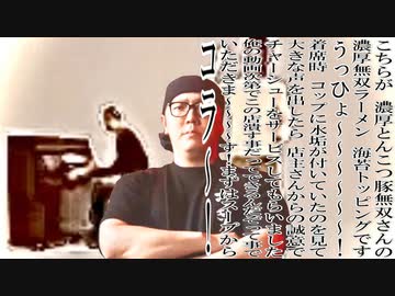 【hikakin_mania】やばいクレーマーの味噌キン(独唱)