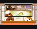 【Grounded】総集編後半戦！【ゆっくり実況】