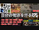 キャラメイクできる1999年のRPG【ウェルトオブ・イストリア】第一部【50音順にゲームをクリアし、50音順に話すシリーズ（PSアーカイブス編）】