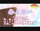 【歌ってみた】どこにでもいるマイノリティが「春よ、来い」を歌ってみた【Level6】