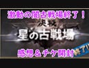 【グラブル】ランキングボーダーが凄い事に…！過去最大級のヤバさが見えた闇古戦場についてのお話【琴葉茜】